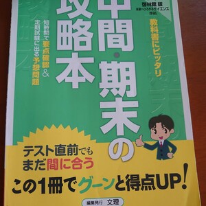 中間期末の攻略本 啓林館版 理科１年／文理