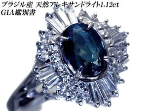 1円～【ジュエリー極】GIA鑑 極上品ブラジル産 極上天然アレキサンドライト1.12ct ＆上質ダイヤ 超高級Pt900リング h7124ox【送料無料】