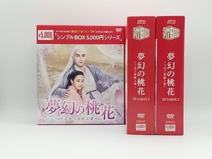 「1円スタート」夢幻の桃花 ~三生三世枕上書~ DVD-BOX1~3