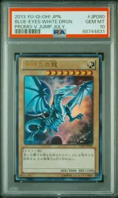 PSA10 青眼の白龍 サイン ブルーアイズ プロモ  遊戯王 vジャンプ