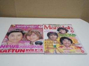 格安 希少 スーパーTV＆アイドルマガジン マニッシュ 2000.8 myojo 明星 2006.2 2冊セット V6 NEWS KAT-TUN 嵐 KinkiKids TOKIO ジャニーズ