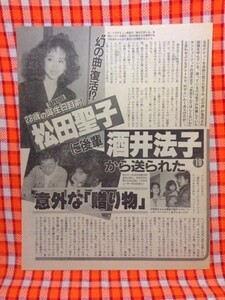 CN3820◆切抜き◇松田聖子後藤久美子◇後輩酒井法子から送られた意外な贈り物・英国留学決断