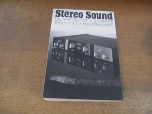 2407ND●Stereo Sound 季刊ステレオサウンド 86/1988.春●’88エキサイティングコンポーネントクラス別徹底視聴/SSSのすすめ/加藤和彦