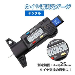 タイヤ 溝ゲージ デプスゲージ 計測 深さ 測定器 0-25mm デジタル スケール 小型 軽量 ゲージ 車 バイク トラック メンテナンス 整備