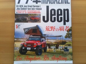 即決 アメ車 保存版 Jeep JL ジープ ラングラー アンリミテッド スポーツ・サハラ・JT グラディエーター・レネゲード・グランドチェロキー