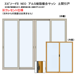 アルミ樹脂複合サッシ YKK エピソードNEO 店舗引戸 W2600×H1830 （25618） 複層 4枚建　クレセント仕様