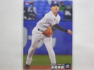 カルビー　プロ野球カード　2022第3弾　長岡　秀樹（ヤクルト）