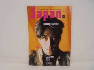 【ロッキンオンジャパン 1989年9月号】岡村靖幸/表紙 浜田省吾 ユニコーン エレファントカシマシ BUCK-TICK タイマーズ いとうせいこう