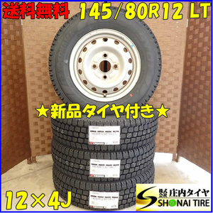 冬 新品 2023年製 4本SET 会社宛 送料無料 145/80R12×4J 80/78 LT ヨコハマ SY 01 スチール 軽トラック 軽バン 店頭交換OK！ NO,D2460-4