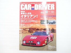 R4L CARandDRIVER 2023.9/フェラーリSF90XXSpiser ランボルギーニウラカンステラート フィアット500パンダ マセラティグレカーレGT 69