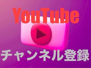 【5000人YouTubeチャンネル登録者増加できるツール】ユーチューブ フォロワー いいね 再生数 チャンネル登録者 Instagramフォロワー