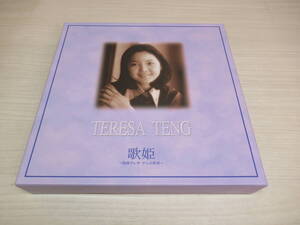 85/L051★邦楽CD★テレサ・テン/歌姫 ～特選テレサ・テンの世界～★鄧麗君 TERESA TENG★開封済 中古品/未開封品 混在★再生確認済 中古品