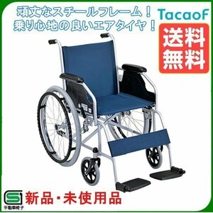 未使用 新品 車椅子 折りたたみ メーカー直送 送料無料 外装箱痛み、送り状貼り跡ありのため特価販売 自走式車いす B-09(#006)《非課税》