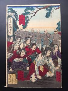 木版画 大蘇芳年(月岡芳年) 鹿児島暴徒降参之圖 3枚続の内左1枚 明治10年 大判 状態良好 摺物 浮世絵 和本