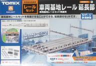 新品鉄道模型 1/150 車両基地レールセット(延長部) [91017]