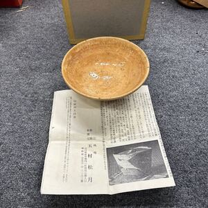 0102 茶道具　萩焼　茶碗　江風庵　玉村松月 現状品