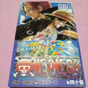 ONE PIECE FILM RED 四十億巻 ワンピースフィルムレッド劇場版映画入場者特典 非売品 JUMP COMICS 少年漫画 尾田栄一郎／著