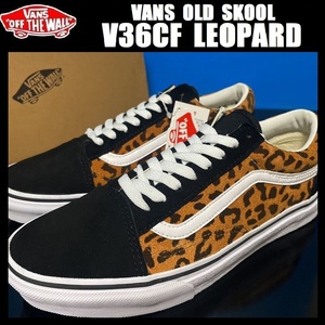 28.0cm/US10 ★新品 VANS OLD SKOOL オールドスクール V36CF LEOPARD スウェード スニーカー バンズ ヴァンズ レオパード レザー 本革