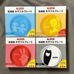 ☆【ALESSI】★未使用★磁器製 カラフル プレート 皿 全4種 直径15.2㎝ おばけ うさぎ イタリア☆