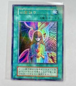 (B+) 遊戯王 初期 vol.5 心変わり パラレル レア 管理E638