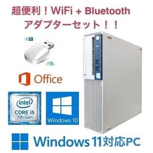 【Windows11アップグレード可】NEC MB-1 PC Windows10 新品SSD:512GB 新品メモリー:8GB Office2019 & wifi+4.2Bluetoothアダプタ
