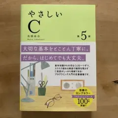 やさしいC