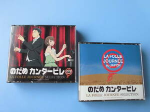 中古ＣＤ◎のだめカンタービレ　ラ・フォル・ジュルネ　セレクション◎７１曲収録　６枚組