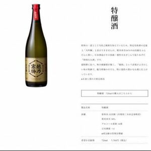 越乃寒梅　特醸酒　720ml 新品未開封