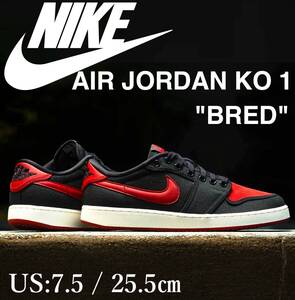 スタイリスト出品■新品 25.5cm Nike Air Jordan 1 Low KO Bred 定価17,600円 完売スニーカー ナイキ エアジョーダン1 ロー KO ブレッド