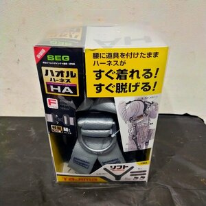 未使用保管品 ★ TAJIMA ハオルハーネスHA ブラック AHAF-SI フリーサイズ ★ タジマ