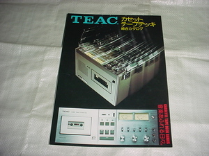 昭和50年12月　TEAC　カセットデッキの総合カタログ
