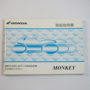 モンキー 取扱説明書 AB27 ホンダ MONKEY HONDA