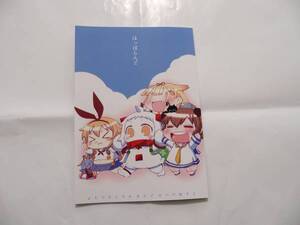 中古 ほっぽらんど よもつひらさか&はーつねすと 艦これ ☆