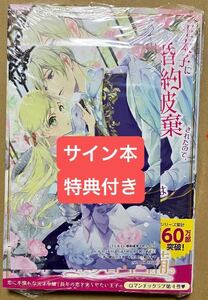 サイン本 特典イラストカード ４巻 王太子に婚約破棄されたので、もうバカのふりはやめようと思います