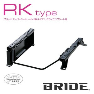 BRIDE ブリッド シートレール 左用 RKタイプ ランドクルーザープラド RZJ95W 1998年1月~ (北海道・沖縄・離島は送料別途)