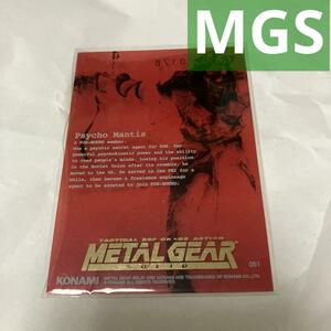 METAL GEAR SOLID TRADING CARD 051 JACKALL