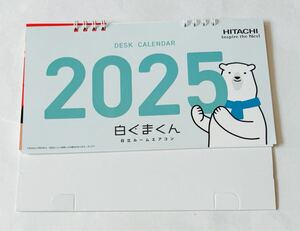 新品未使用　白くまくん　カレンダー　2025年 日立 卓上カレンダー