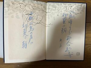 【直筆？句入り】創作・おらが春　荻原井泉水　昭和35年初版函　新潮社　真贋不明　検）肉筆署名サイン俳人尾崎放哉種田山頭火河東碧梧桐