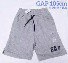 タグ付き 新品 baby gap 105cm スウェット ショーツ パイル地