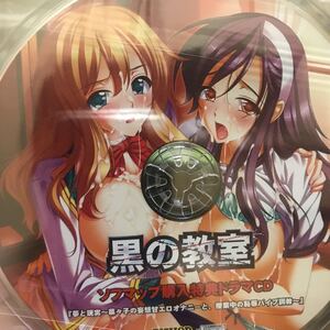 黒の教室　ソフマップCD ラスト一点