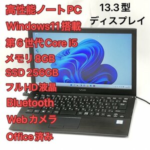 激安 高速SSD Wi-Fi フルHD 13.3型 ノートPC ソニー VAIO VJPB11C11N 中古美品 第6世代i5 8GB 無線 Bluetooth webカメラ Windows11 Office