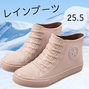 長靴 25.5 レインブーツ ハイカット スニーカー風 シューズ ベージュ 雪用