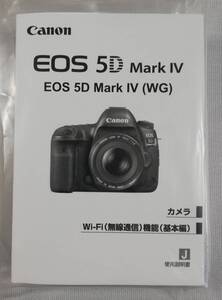 新品 複製版☆キヤノン Canon EOS 5D Mark IV 取扱使用説明書☆宅急便コンパクト発送