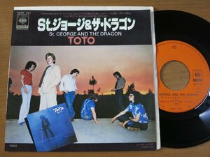 EPw904／TOTO：St.ジョージ&ザ・ドラゴン/シークレットラヴ.