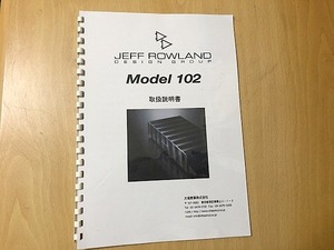JEFF ROWLAND MODEL 102 パワーアンプの取扱説明書