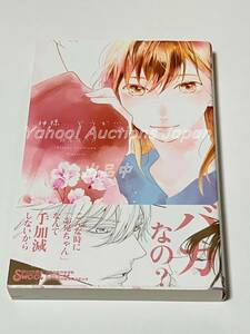 白玉コハク　神様、どうか…　イラスト入りサイン本　初版　Autographed　繪簽名書