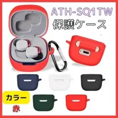 オーディオテクニカ ATH-SQ1TW STB用 ソフトケースカバー 赤キズ防止