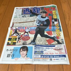 スポーツ報知 報知新聞 令和6年01月14日　巨人　ジャイアンツ　西館勇陽　阿部慎之助　小沢一敬　中村勘三郎　尾上菊之助　重岡大毅