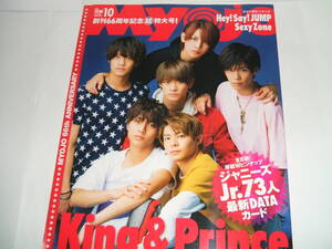 新品☆MyoJo(ミョージョー)2018年10月号☆King&Prince/Hey! Say! JUMP/Sexy Zone