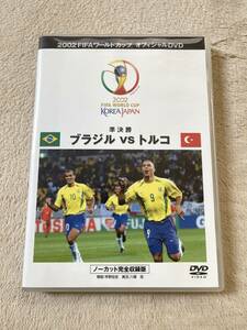 2002FIFA WORLD CUP BRAZIL vs TURKEY